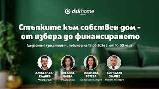 Стъпките към собствен дом – от избора до финансирането