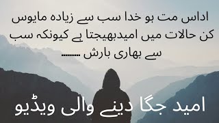 Sunehri Batain in Urdu | Motivational urdu Quotations | Beautiful Quotes in urdu