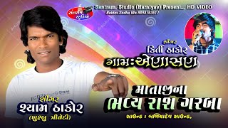 Shyam Thakor ll Kirti Thakor ll Khusbu Trivedi ll Live Garba ll Part.3 ll Santram Studio