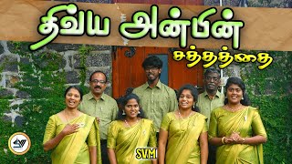 திவ்ய அன்பின் சத்தத்தை - Thivya Anbin Sathathai | SVM | #tamil #newsong #video #music #songs