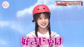 【櫻坂46】しゃもじレースで奇声を発する森田ひかる【そこさく】 #櫻坂46