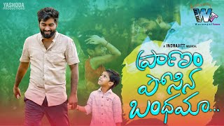 Pranam Posina Bhandama || Father Emotional Song || Tony Kick || Indrajitt||Warangal Tunes