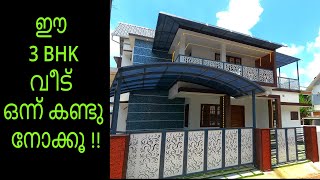 4.3 സെന്റിൽ ഒരു 3 Bhk വീട് | Home Tour | MARBLE HOMES