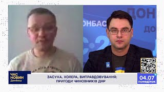 Засуха, холера, виправдовування пригоди чиновників днр