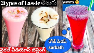 2 types of Lassie || sarbath,summer special drinks🍹curd recipes,rose syrup