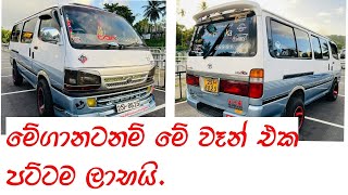 Toyota dolphin van for sale in srilanka best low price | vehicle for sale | ikman.lk | pat pat.lk