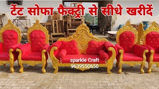 Wedding Sofa | Jaimal Sofa at factory price | Tent sofa at wholesale price | #sparklecraft