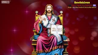 Sevikkiren | Tamil Christian Devotional Songs | God of Impossible Jesus Songs - Yesu Padalgal