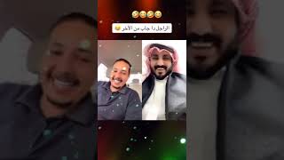 هذا جابها بلمضبوط😂😂اشبع ضحك