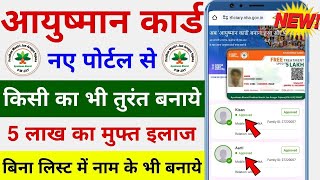 Ayushman card kaise banaye || New Portal se Ayushman card kaise banaye || Ayushman New Process 2023