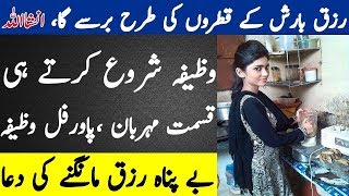 Ameer hone ka wazifa - wazifa for wealth | The Informative Teacher