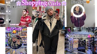 SHOPPING GIRLS : Makeup 🫶🏻, clothes ✨ ring light || خسرت فلوسي كاملة 😍