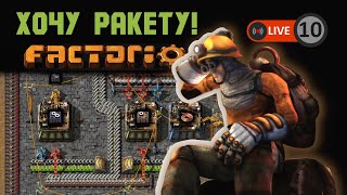 РЕСУРС НЕ БЕСКОНЕЧЕН | Factorio #10