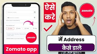 Zomato app me address kaise dale | how to add address in zomato app