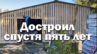 Достроил хозблок - он шикарен // Четвертое дело осени сделано!