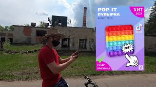 Ищем в своем городе Pop it|POP IT SMR|Vlog№5