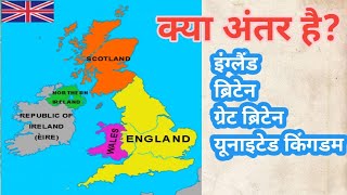 Difference Between England Britain Great Britain and UK