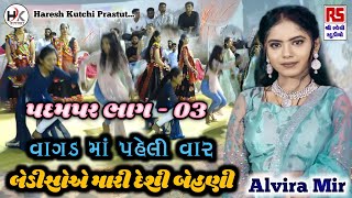 #dholida || Alvira mir || #alviramir || padampar desi moj part 03