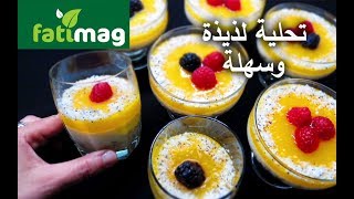 تحلية رائعة وسريعة للسحور بمكون يمنحها لذة متميزة - رمضان 2019