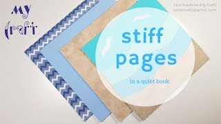 How to stiffen quiet book pages - how to prepare pages