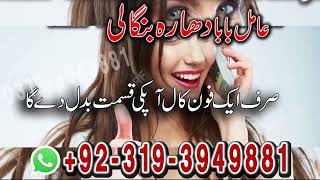 Vashikaran Specialist ( Vashikaran Mantra For Love Back ) Amil Baba In Pakistan | Amil Baba Bangali.