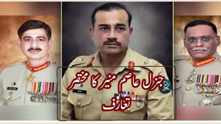 General Asim Munir The New COAS Pakistan a short biography||