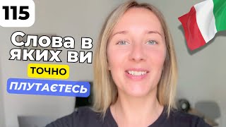 Італійська - простою мовою!