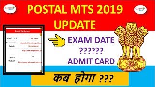 POSTAL MTS 2019 RECUITMENT | EXAM DATE | ADMIT CARD DOWNLOAD | कब होगा ?