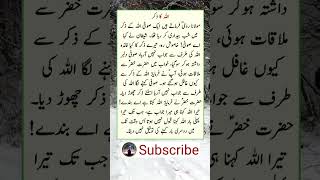 ایک صوفی اور شیطان کا واقعہ | حضرت خضر علیہ السلام #shorts