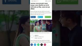 Sapna Choudhary new song released Nalka, sunny deol and gather name used in song million views video