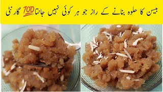 Baisan ka halwa/ how to make halwa /easy recipe of halwa/حلوہ بنانے کا آسان طریقہ/ cook with Atti