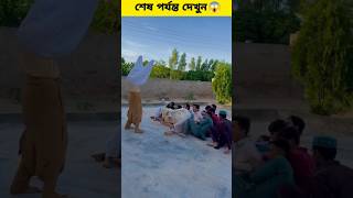 মসজিদের ভিতরে রাক্ষস | #viral #viralshort