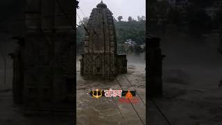 Mandi [h.p] Panchvaktra Temple 🛕#mandi #heavyrain #mahadev