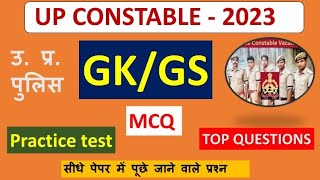 #uppolice gk gs|upp gk||up police gk gs practice class|gk class upp|#uppmcq @studynawab100kviews5