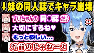 星詠みからの誕生日プレゼントを強奪しようとしたり追加注文したりやりたい放題な姉街にツッコミが止まらないすいちゃんwおもしろまとめ【星街すいせい/姉街/ホロライブ/切り抜き】