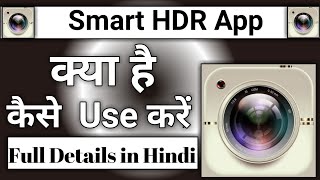 Smart HDR App Kaise Use Kare || How To Use Smart HDR App