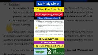 SC Study Circle Free coaching Entrance Exam pattern