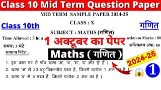 class 10th 2024 -25 mid term examination question paper 😱😱|question dekh lo yhi se aayega paper