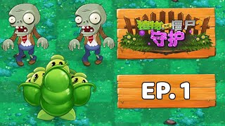 PvZ2 Guardian - Episode 1 | @peacannon