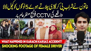 Karachi Karsaz Road Traffic Accident | CCTV Footage Viral | Natasha Danish Medical Report | UTT