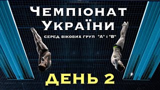 Чемпіонат України "А" і "В" 2022 | День 2