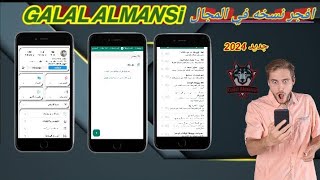 احدث نسخه بلس| اجمد نسخه في المجال| احلى نسخه شير| احدث نسخه 2024 اصدار جديد