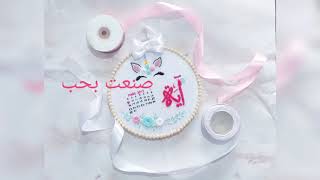 أعمالي في تطريز اليدوي #تطريز_يدوي embroidery #صنعت_بحب