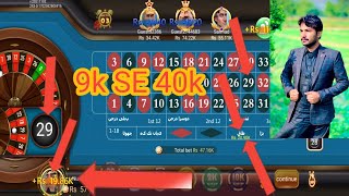 Roulette New Trick Today 3 Patti Game roulette live win 9000 to 40000 3 patti game roulettewin 2024