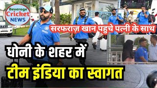 india vs England 4th test match||indian team arrived at ranchi|sarfraz khan reached ranchi with wife