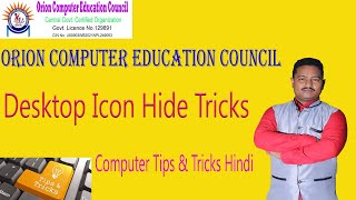 How to show or hide desktop icons in Hindi | Orion Computer Education Council | Learn hindi tricks