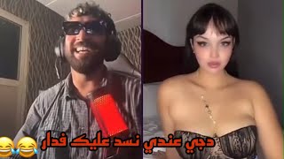 لايف هربان من الفضاء لهربة 😂😂😂😂😂ilyas elmaliki