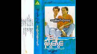 ခိုင်ထူး - အမွန်မြတ်ဆုံးခရေ (Audio)