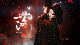 鞠婧祎《落》五机位精剪 focus  cr:TNB_K｜鞠婧祎