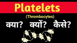 प्लेटलेट्स क्या है in hindi || platelets all in one || Thrombocytes